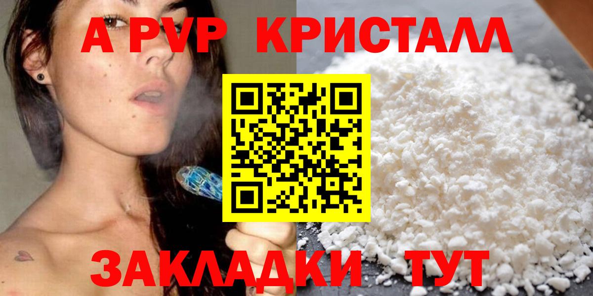 A PVP  APVP СК КРИС  Вход с VPN  Выборг  купить наркоту  Альфа ПВП Crystall 