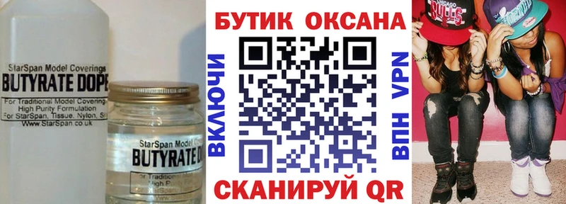 БУТИРАТ 99%  KRAKEN   Выборг  купить наркотик 