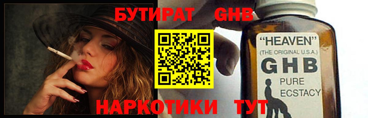 Бутират бутандиол Выборг