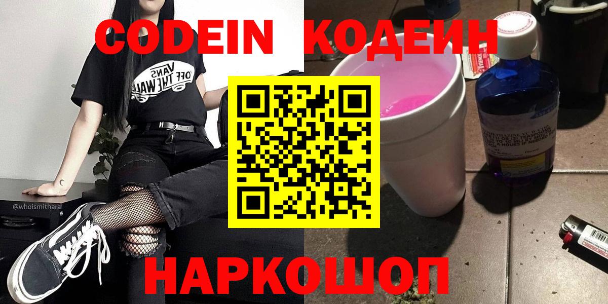 Выборг  Кодеин Purple Drank  Вход с VPN  Codein Purple Drank 