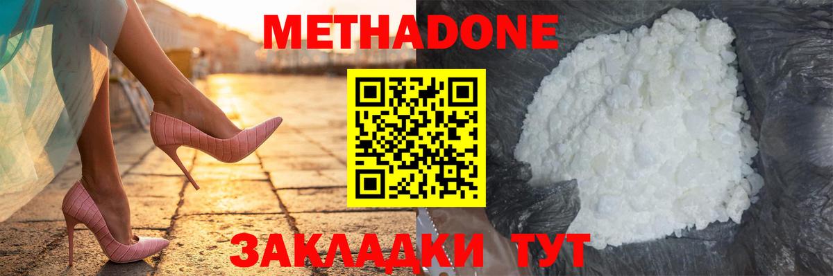 МЕТАДОН methadone Выборг